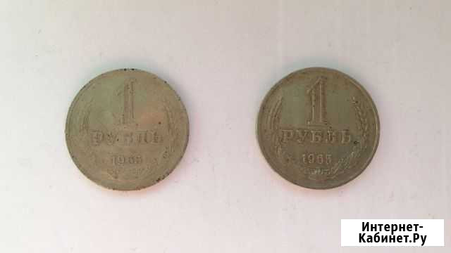 Монета 1 рубль 1965 года Киров - изображение 1