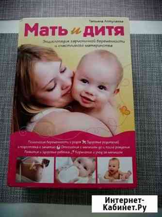 Книга Мать и дитя Екатеринбург