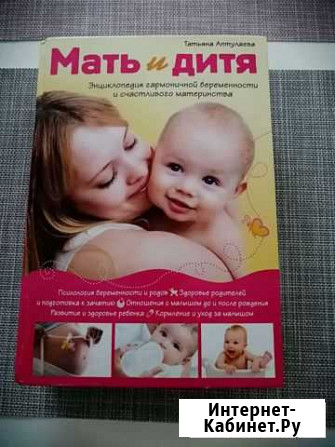 Книга Мать и дитя Екатеринбург - изображение 1