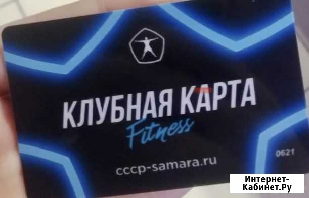 Карта в фитнес клуб СССР Самара - изображение 1