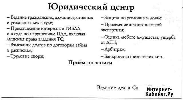 Оказание юридических услуг в спб и ло Вам и Вашему Санкт-Петербург - изображение 1