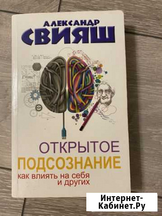 Александр Свияш «Открытое подсознание» Химки - изображение 1