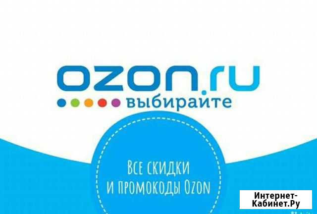 Ozon баллы, 300 баллов Нижний Тагил - изображение 1