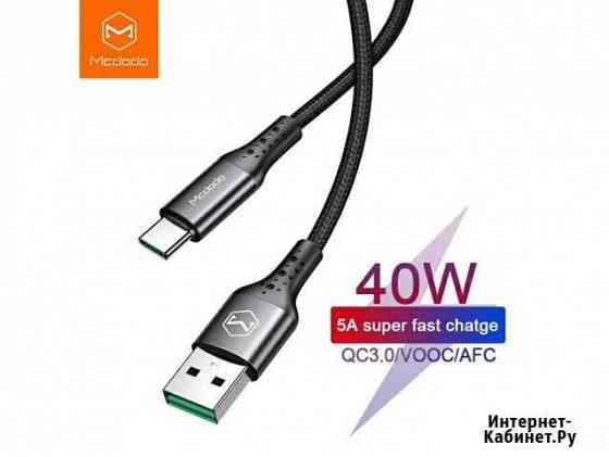 Кабель Mcdodo USB to Type-C 5A 40W (новый) 1.5m Пермь