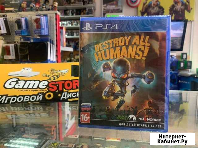 Destroy all humans PS4 Кострома - изображение 1