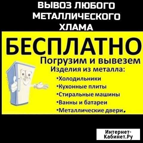 Вывезем бесплатно металлолом Тула - изображение 1