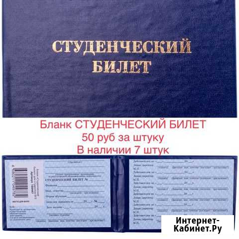 Студенческий билет обложка зачетная книжка Казань - изображение 1