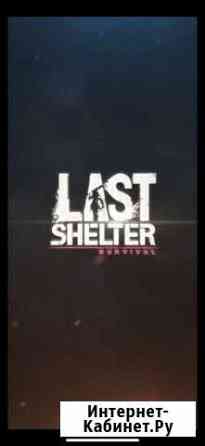 Last shelter:Survival Кемерово