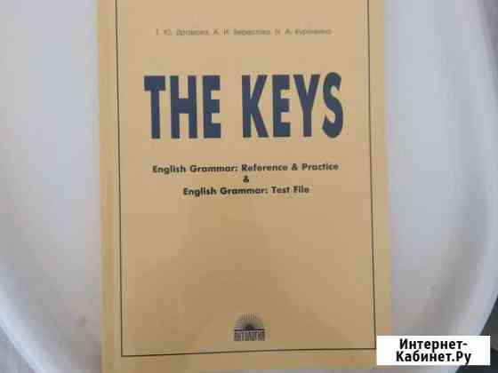 English grammar: reference and practice. The keys Волжский Волгоградской области