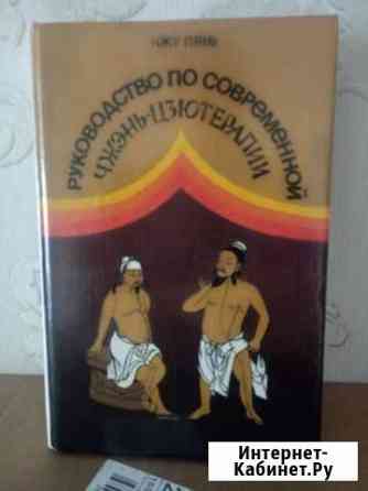 Книги, учебная литература по массажу и восточной м Барнаул