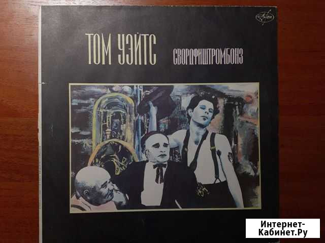 Tom Waits Swordfishtrombones 1983 LP Астрахань - изображение 1