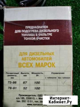 Подогреватель дизельного топлива Егорьевск - изображение 1