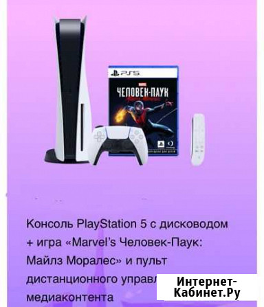 Консоль PlayStation 5 Новый Уренгой - изображение 1