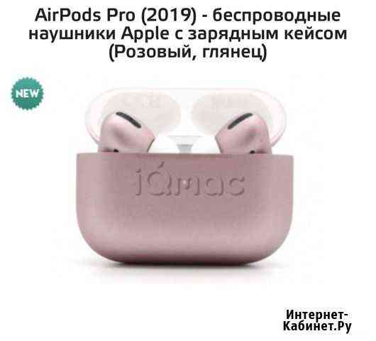 Air Pods Pro (Розовый глянец) Краснодар