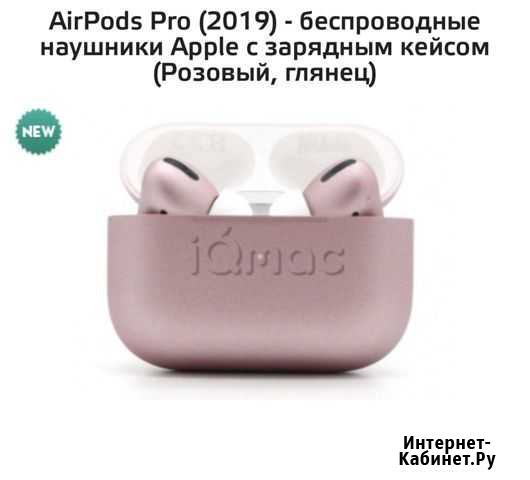 Air Pods Pro (Розовый глянец) Краснодар - изображение 1