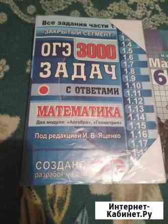 Огэ: материалы для подготовки и другое Хабаровск