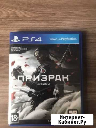 Игры ps4 призрак цусимы Майкопское - изображение 1