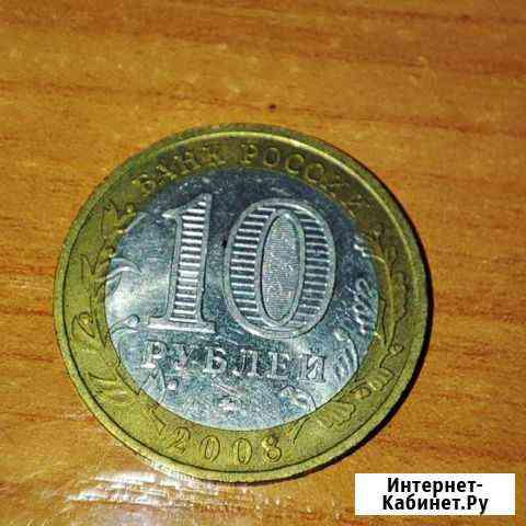10 рублей 2008 года, буквы ммд Владимир Чита