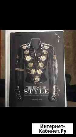 The King of Style: Dressing Michael Jackson Балашиха