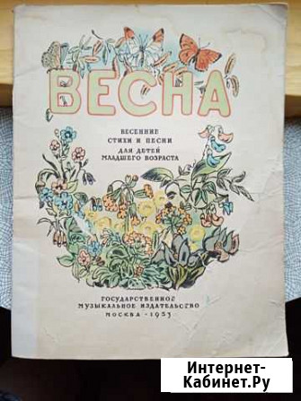 Песенник Детям Музгиз 1953 г Редкость тир. 50 тыс Нижний Новгород - изображение 1