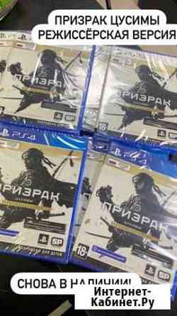 PS4 PS5 Призрак Цусимы Режиссерская версия Севастополь