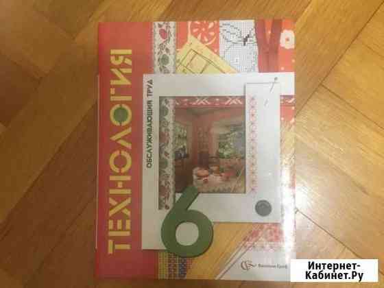 Технология 6 класс Анапа