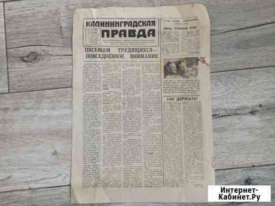 Газета Калининградская правда 1976г Коммунарка