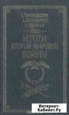 Серия - Военно - Историческая Библиотека Омск