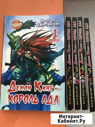 Коллекция манга- 5 книг- Демон Кинг король ада Воронеж - изображение 1