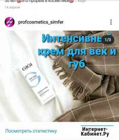 Крема под глаза от бренда Gigi, janssen Симферополь