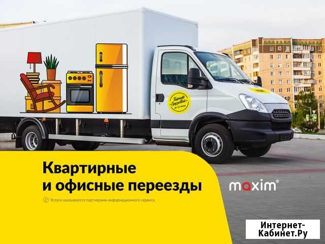 Грузоперевозки, переезды, грузчики Биробиджан - изображение 1