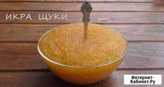 Икра Щуки Анапа
