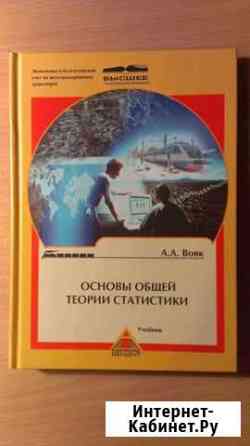 Основы общей теории статистики А.А. Вовк Красногорск