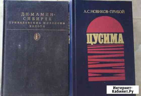 Лермонтова 1983 Д Н Мамин Сибиряк Приваловски1989 Оренбург