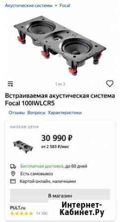 Focal 100iwlcr5 Встраиваемая акустическая система Пермь