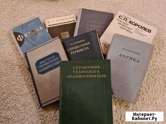 Инженерные книги СССР Рязань - изображение 1