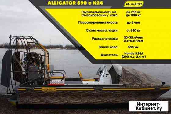 Аэролодка Alligator 590 с двигателем K24 Иркутск