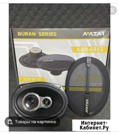 Колонки Avatar XBR-6913 Усинск - изображение 1