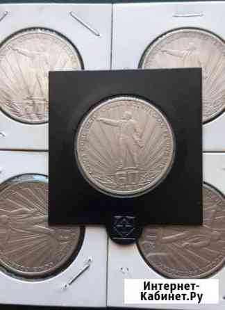 1 рубль 60 лет СССР Благовещенск