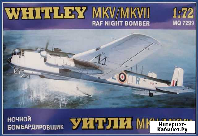 Модель самолета frog Novo Whitley 1/72 Смоленск - изображение 1