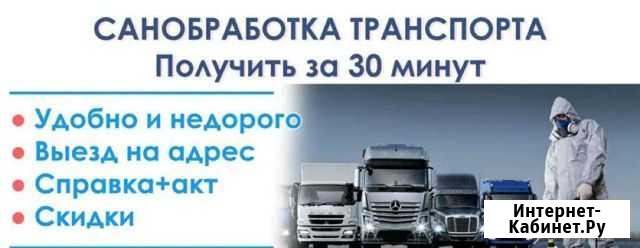 Санобработка, авто,кузова.Медицинская книжка, Санп Москва - изображение 1