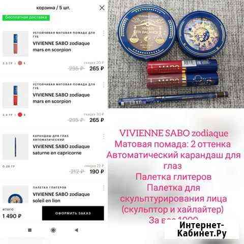 Новый Набор косметики vivienne sabo Выборг