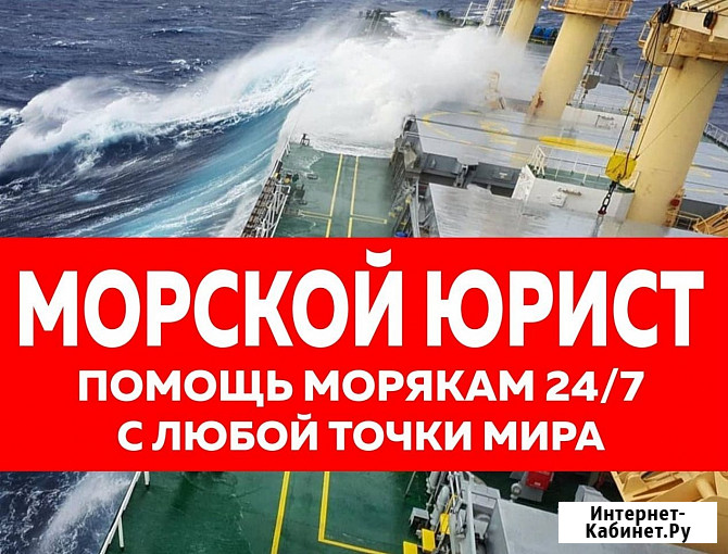 Помощь морского юриста. Производственная травма в море. Компенсации морякам Мурманск - изображение 1