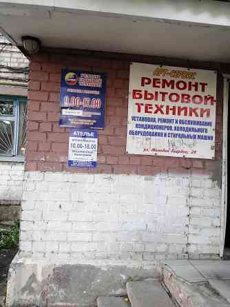 Ремонт бытовой техники Брянск Брянск