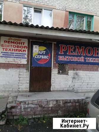 Ремонт бытовой техники Брянск Брянск - изображение 1