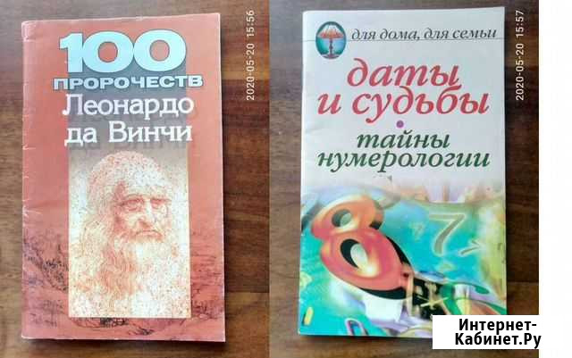 Книги. Сны, эзотерика, маятник, рамка Черкесск - изображение 1