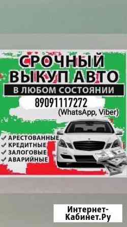 Срочный выкуп авто Тюмень