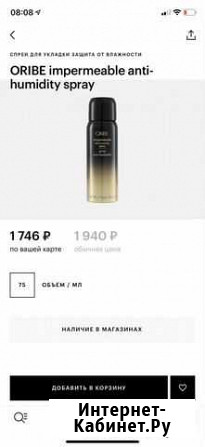 Oribe спрей для укладки Казань - изображение 1