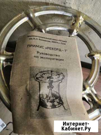 Примус рекорд 1 Пенза - изображение 1