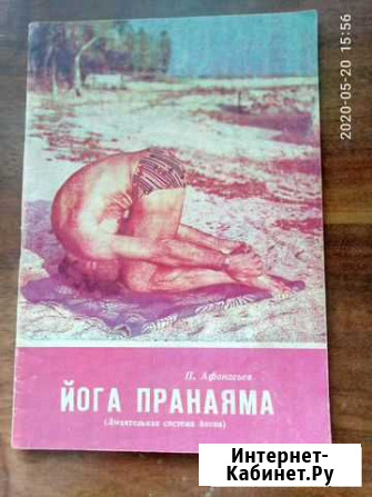 Книги. Йога, дыхание, здоровье, красота Черкесск - изображение 1